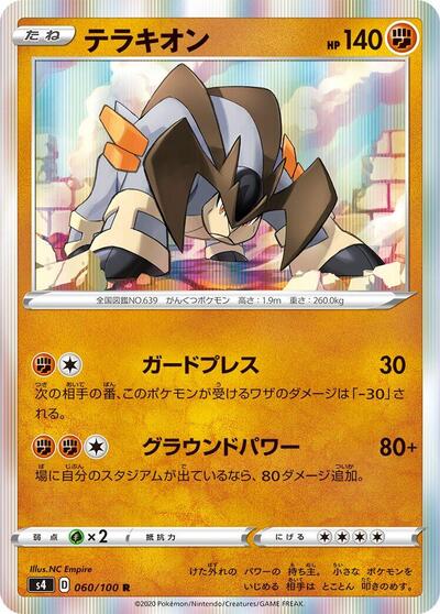 Terrakion (060/100) [S4: Amazing Volt Tackle]