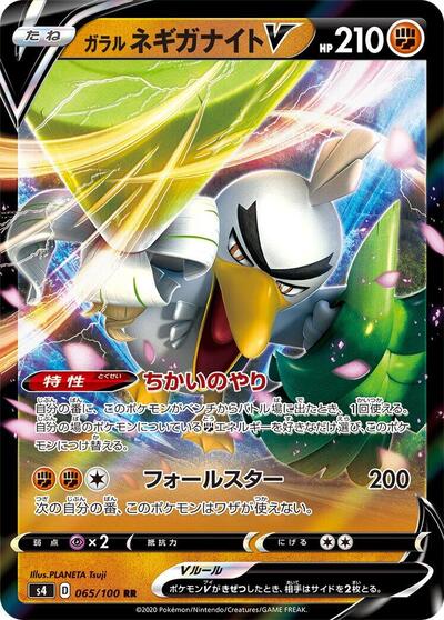 Galarian Sirfetch'd V - 065/100 (065/100) [S4: Amazing Volt Tackle]
