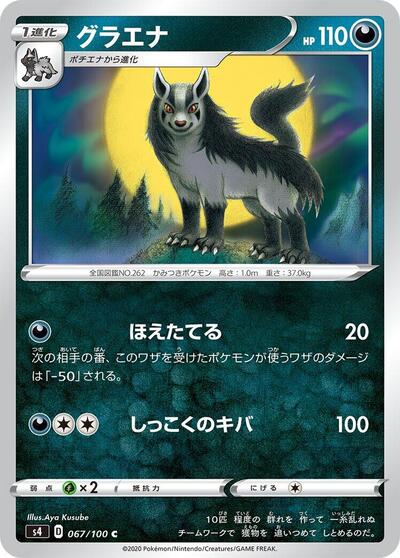 Mightyena (067/100) [S4: Amazing Volt Tackle]