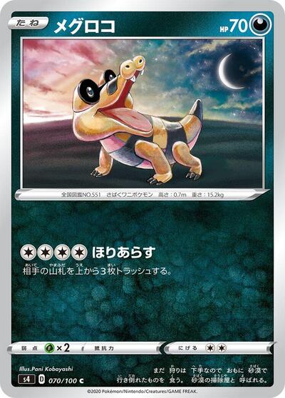 Sandile (070/100) [S4: Amazing Volt Tackle]