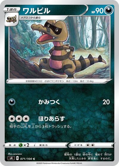Krokorok (071/100) [S4: Amazing Volt Tackle]