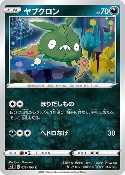 Trubbish (073/100) [S4: Amazing Volt Tackle]