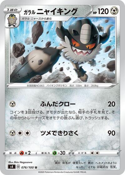 Galarian Perrserker (076/100) [S4: Amazing Volt Tackle]