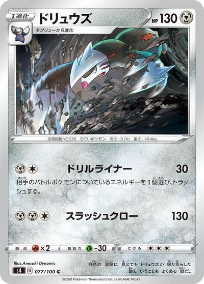 Excadrill (077/100) [S4: Amazing Volt Tackle]
