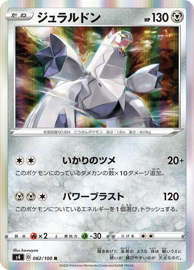 Duraludon (082/100) [S4: Amazing Volt Tackle]