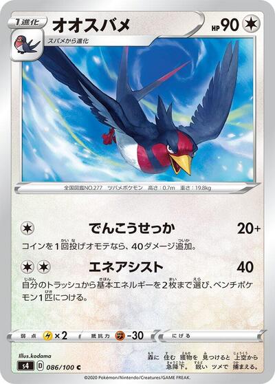 Swellow (086/100) [S4: Amazing Volt Tackle]