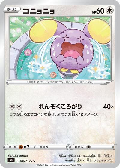 Whismur (087/100) [S4: Amazing Volt Tackle]