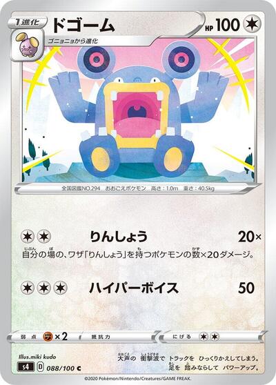 Loudred (088/100) [S4: Amazing Volt Tackle]