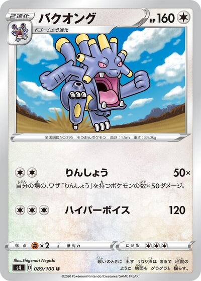 Exploud (089/100) [S4: Amazing Volt Tackle]