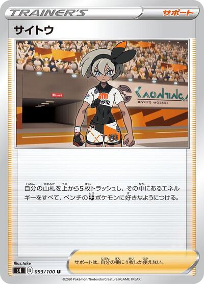 Bea - 093/100 (093/100) [S4: Amazing Volt Tackle]
