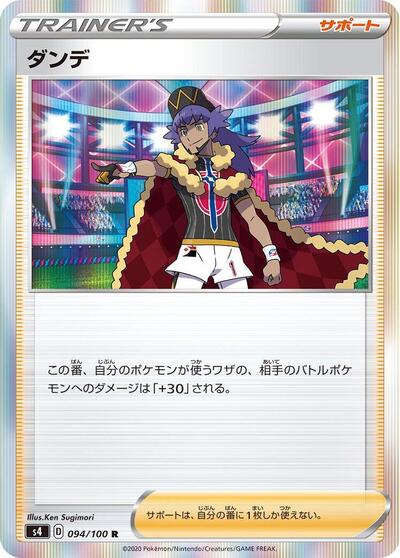 Leon - 094/100 (094/100) [S4: Amazing Volt Tackle]