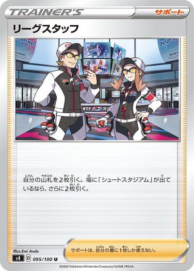 League Staff (095/100) [S4: Amazing Volt Tackle]