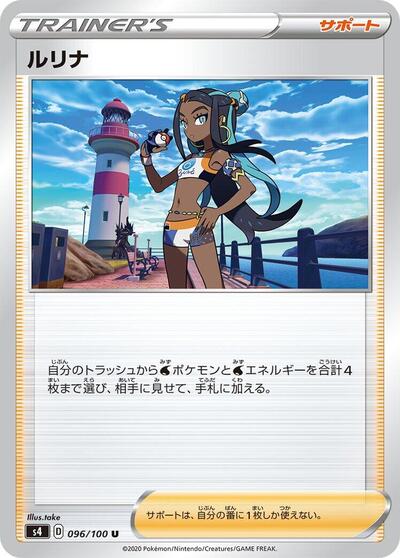 Nessa - 096/100 (096/100) [S4: Amazing Volt Tackle]
