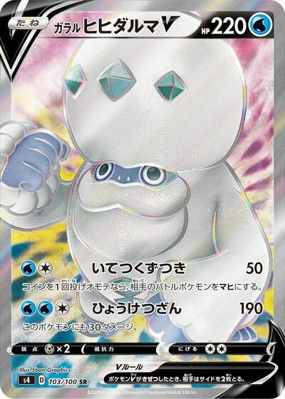 Galarian Darmanitan V - 103/100 (103/100) [S4: Amazing Volt Tackle]