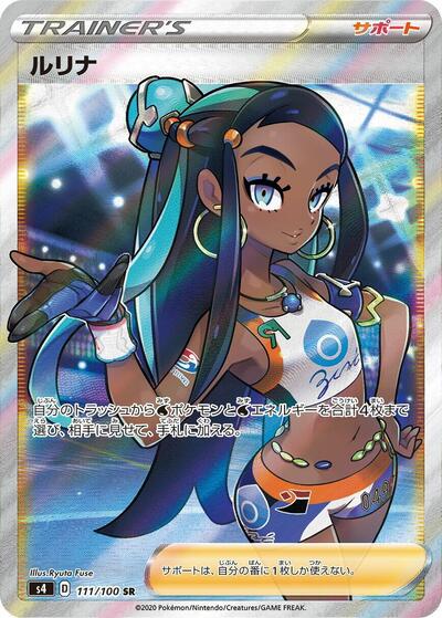 Nessa - 111/100 (111/100) [S4: Amazing Volt Tackle]