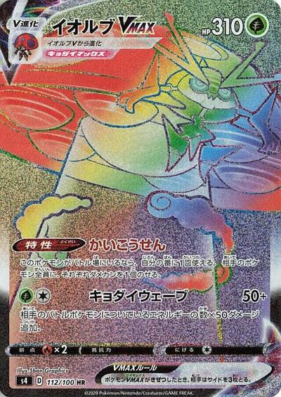 Orbeetle VMAX - 112/100 (112/100) [S4: Amazing Volt Tackle]