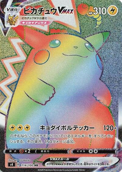 Pikachu VMAX - 114/100 (114/100) [S4: Amazing Volt Tackle]