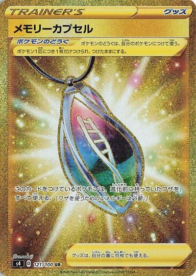 Memory Capsule - 121/100 (121/100) [S4: Amazing Volt Tackle]