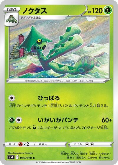 Cacturne (002/070) [S5I: Single Strike Master]