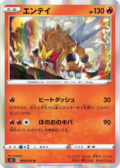Entei (009/070) [S5I: Single Strike Master]