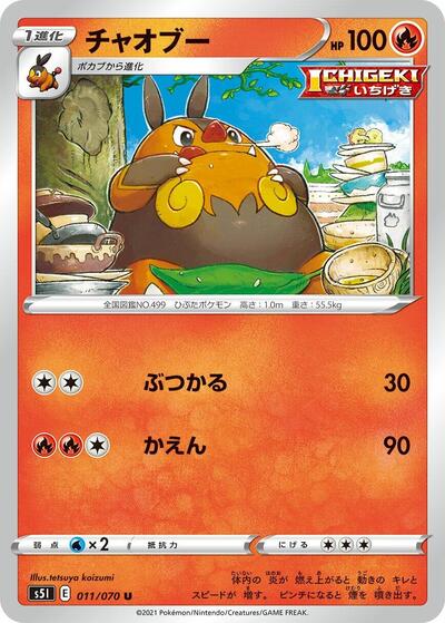 Pignite (011/070) [S5I: Single Strike Master]