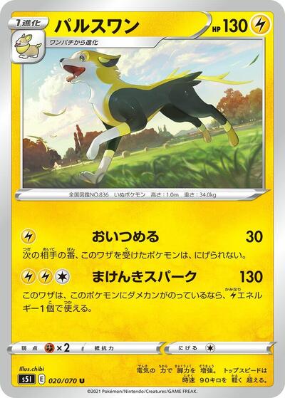 Boltund (020/070) [S5I: Single Strike Master]