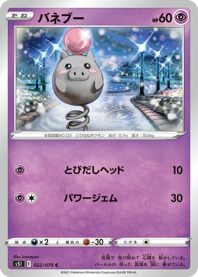 Spoink (022/070) [S5I: Single Strike Master]