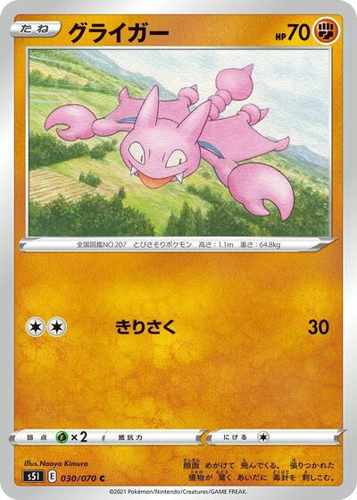 Gligar (030/070) [S5I: Single Strike Master]