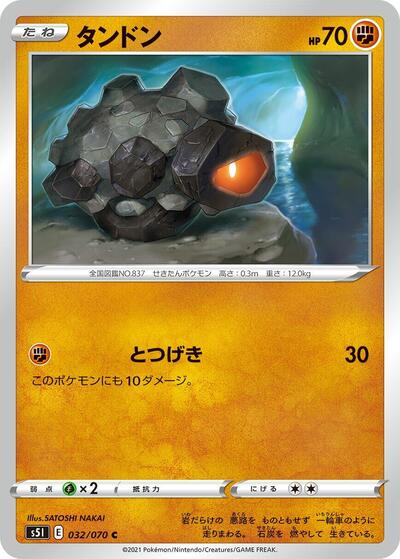 Rolycoly (032/070) [S5I: Single Strike Master]