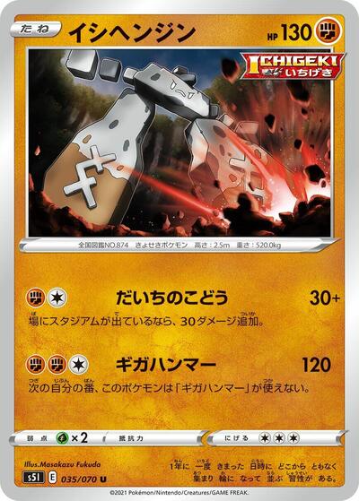 Stonjourner (035/070) [S5I: Single Strike Master]