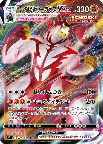 Single Strike Urshifu VMAX - 037/070 (037/070) [S5I: Single Strike Master]