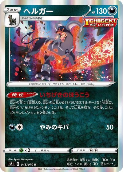 Houndoom - 045/070 (045/070) [S5I: Single Strike Master]
