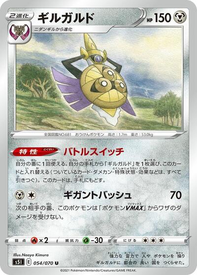 Aegislash - 054/070 (054/070) [S5I: Single Strike Master]