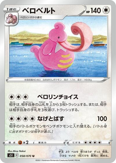 Lickilicky (058/070) [S5I: Single Strike Master]