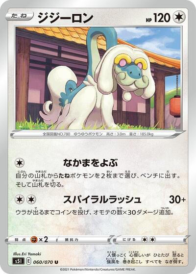 Drampa (060/070) [S5I: Single Strike Master]