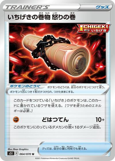 Single Strike Scroll of Scorn (064/070) [S5I: Single Strike Master]