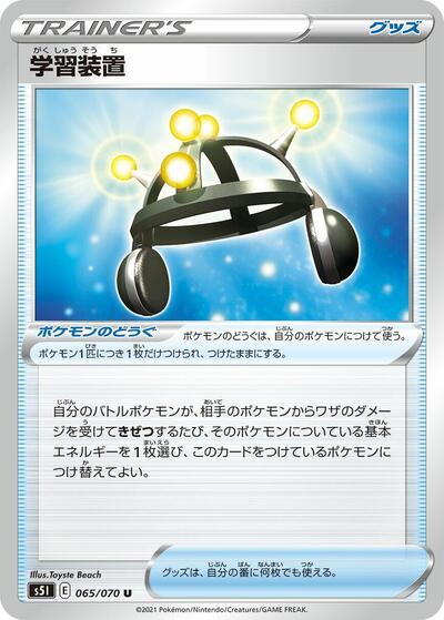 Exp. Share - 065/070 (065/070) [S5I: Single Strike Master]