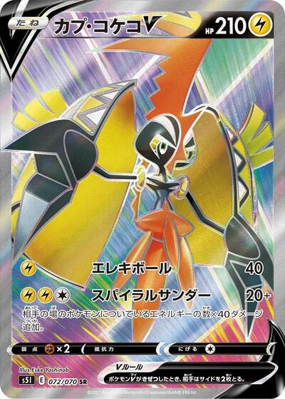 Tapu Koko V - 072/070 (072/070) [S5I: Single Strike Master]