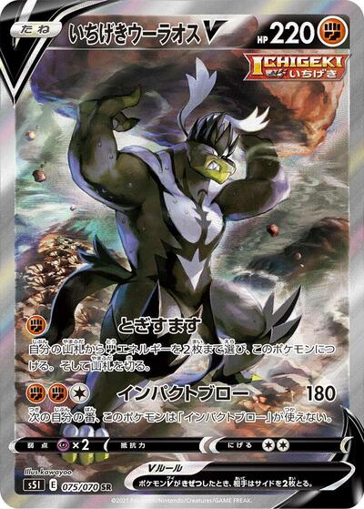 Single Strike Urshifu V - 075/070 (075/070) [S5I: Single Strike Master]