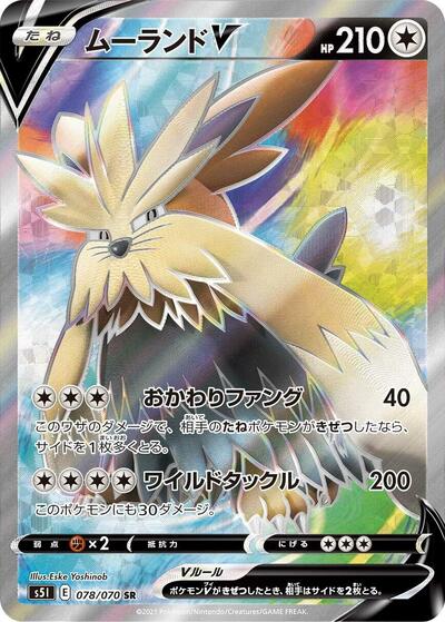 Stoutland V - 078/070 (078/070) [S5I: Single Strike Master]