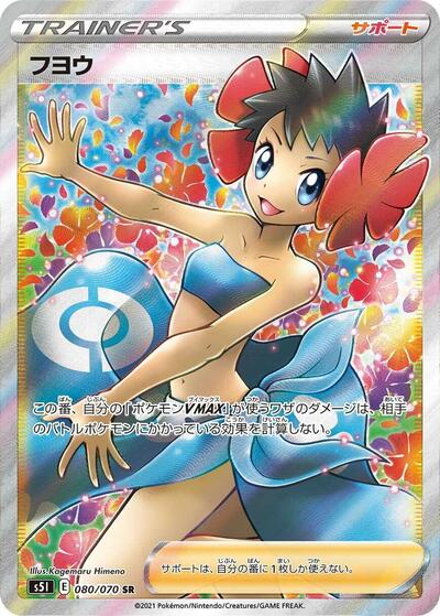 Phoebe - 080/070 (080/070) [S5I: Single Strike Master]