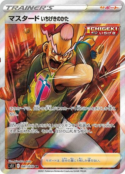 Single Strike Style Mustard - 081/070 (081/070) [S5I: Single Strike Master]