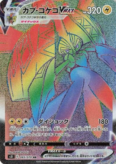 Tapu Koko VMAX - 083/070 (083/070) [S5I: Single Strike Master]