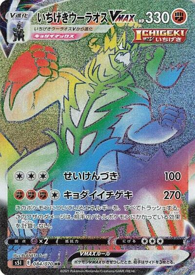 Single Strike Urshifu VMAX - 084/070 (084/070) [S5I: Single Strike Master]