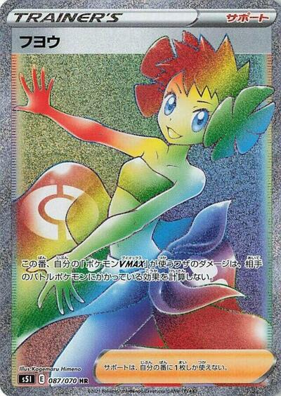 Phoebe - 087/070 (087/070) [S5I: Single Strike Master]