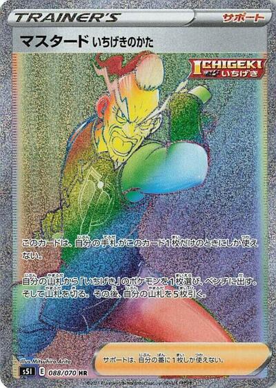 Single Strike Style Mustard - 088/070 (088/070) [S5I: Single Strike Master]