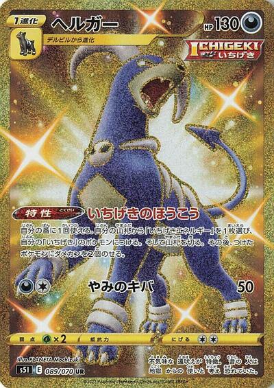 Houndoom - 089/070 (089/070) [S5I: Single Strike Master]