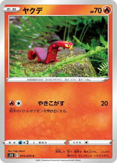 Sizzlipede (015/070) [S5R: Rapid Strike Master]