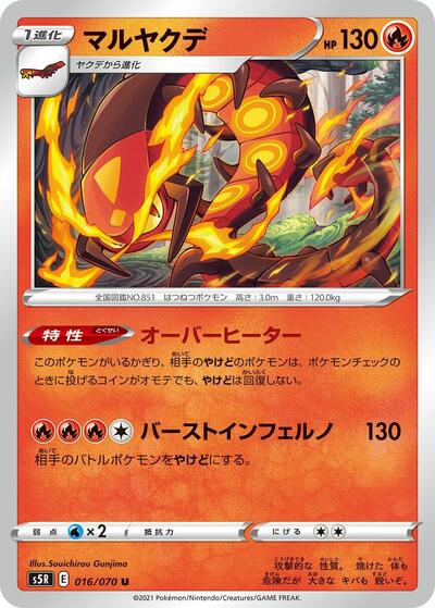 Centiskorch (016/070) [S5R: Rapid Strike Master]