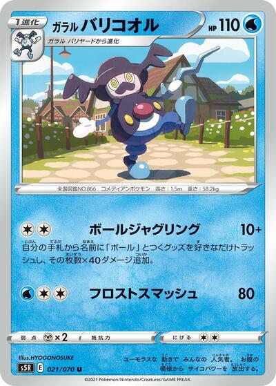 Galarian Mr. Rime (021/070) [S5R: Rapid Strike Master]
